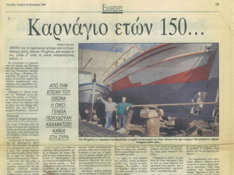 Newspaper clipping from “To Vima”