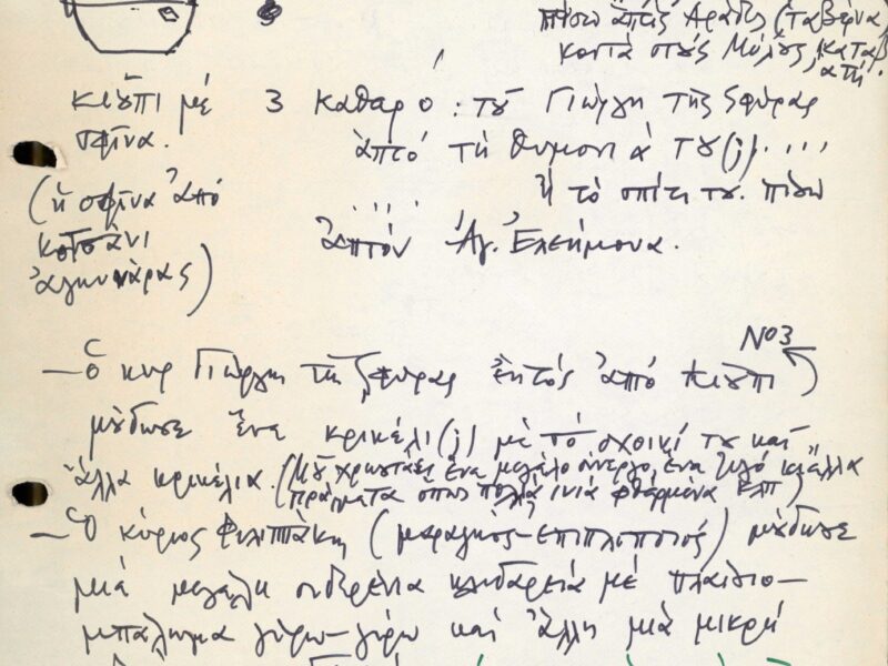 pos_xenakis_document_0000