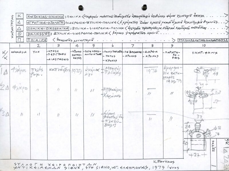 pos_xenakis_document_0005