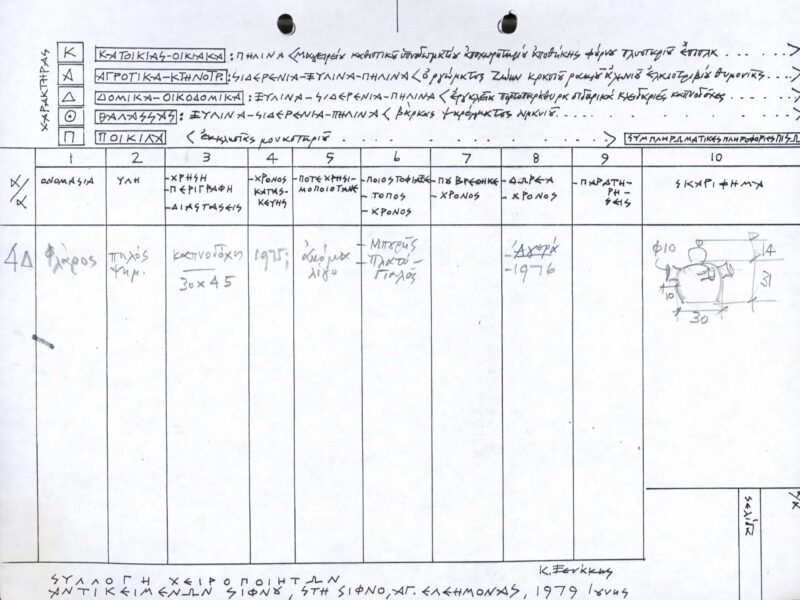 pos_xenakis_document_0006