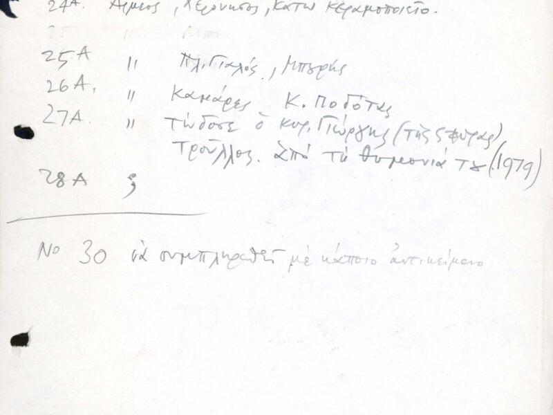 pos_xenakis_document_0007