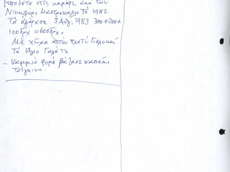 pos_xenakis_document_0025