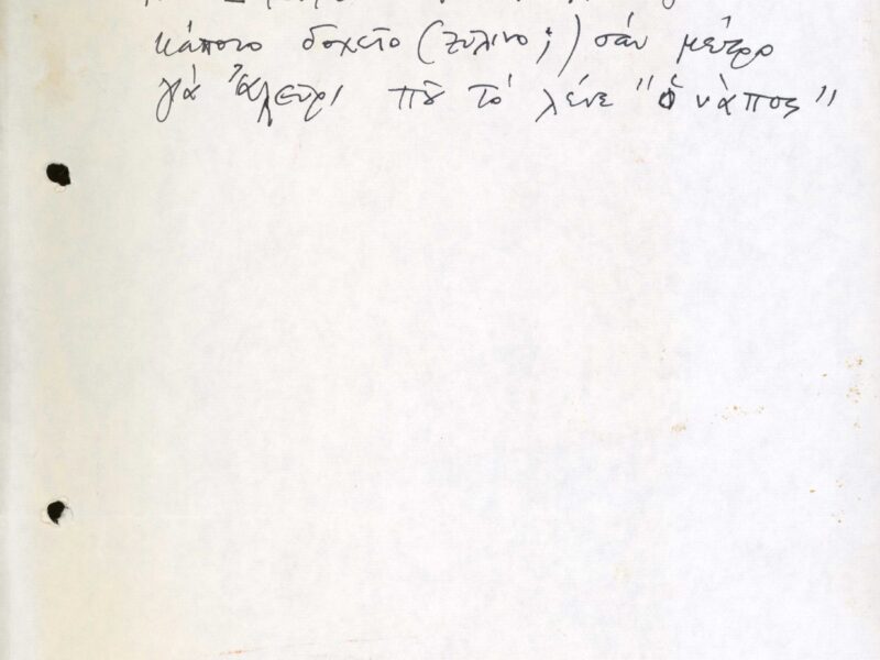 pos_xenakis_document_0031