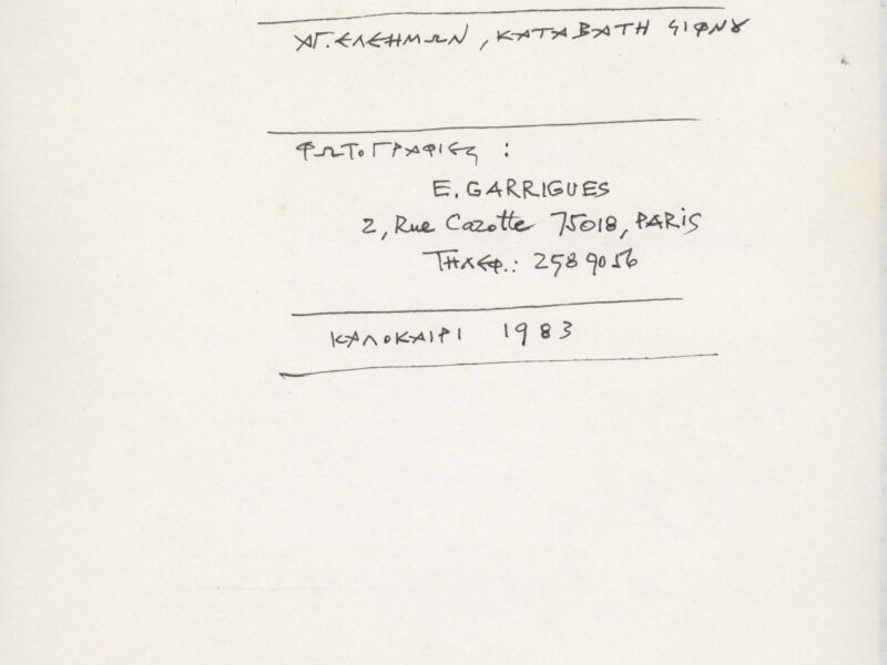 pos_xenakis_document_0060